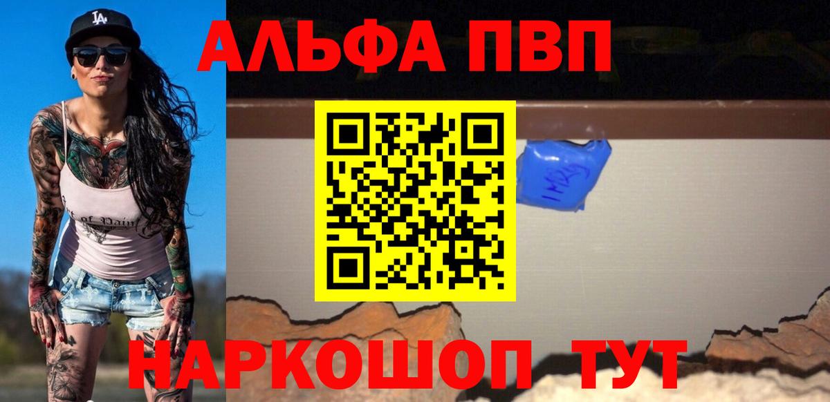 Alpha-PVP крисы CK Темрюк