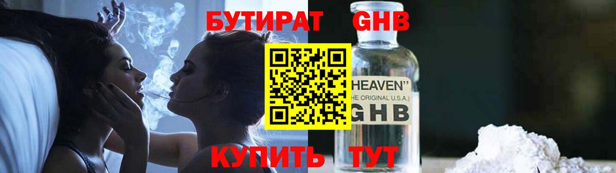 Бутират бутандиол  Бутират  Темрюк 