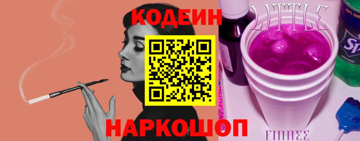 Кодеиновый сироп Lean напиток Lean (лин)  Codein напиток Lean (лин)  Темрюк 